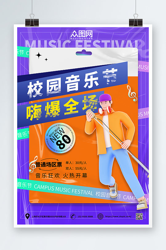紫色简约音乐节比赛模型宣传海报