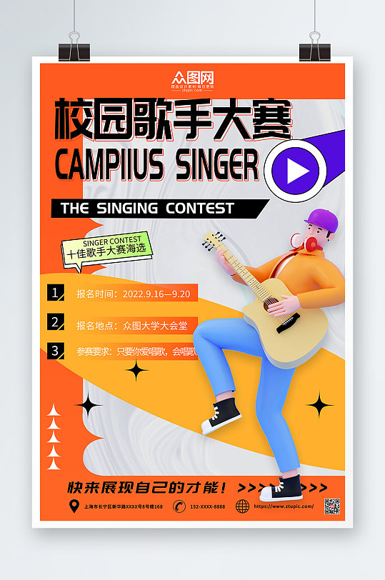 简约大气校园歌手音乐比赛宣传海报
