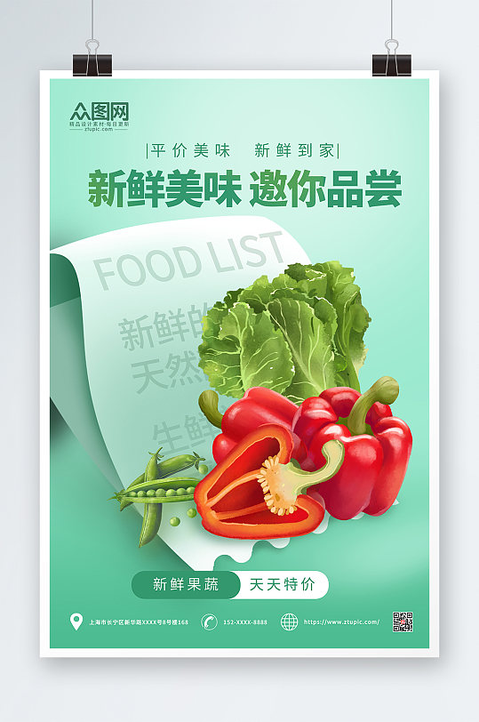 绿色简约新鲜食材外卖配送宣传海报