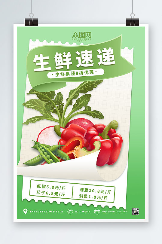 绿色简约新鲜食材外卖配送宣传海报