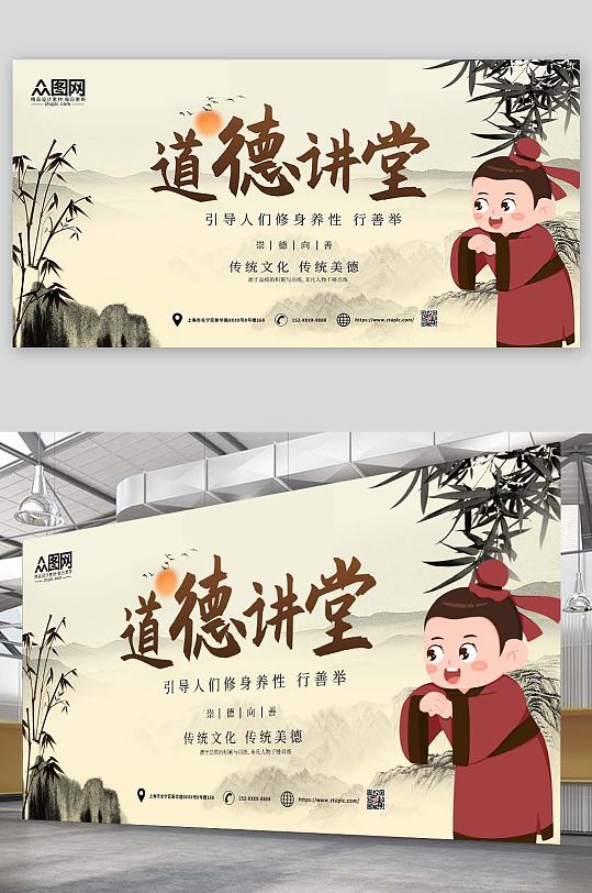 中国风水墨学校道德讲堂展板