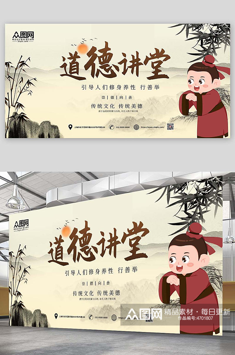 中国风水墨学校道德讲堂展板素材