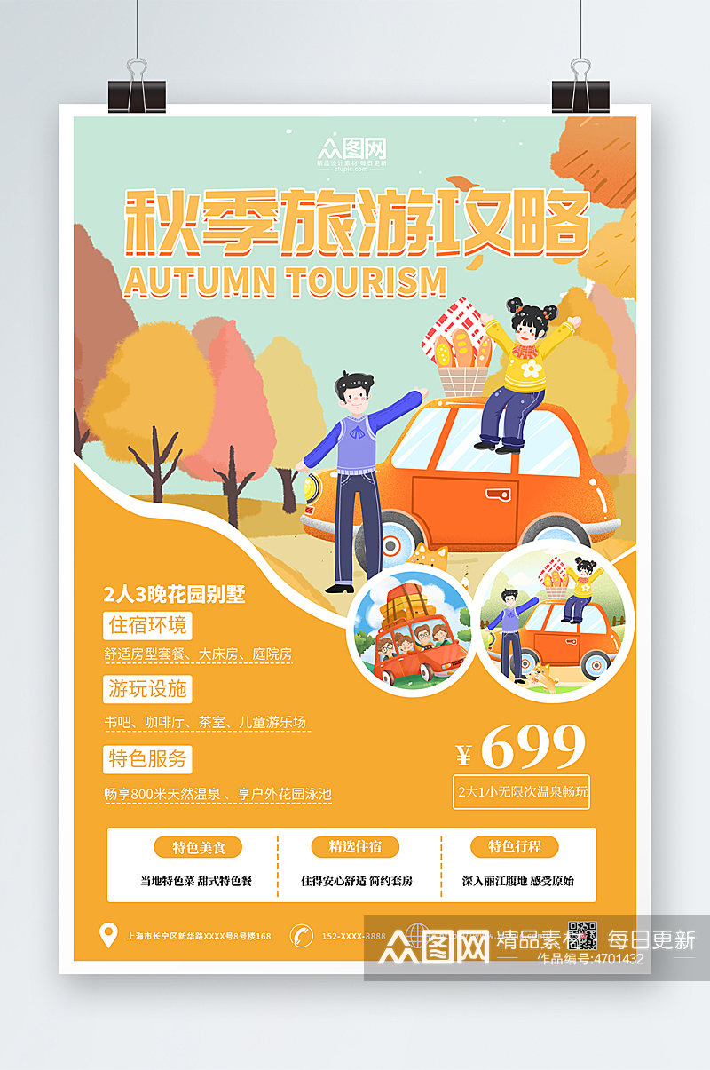 小清新简约秋季旅游宣传海报素材