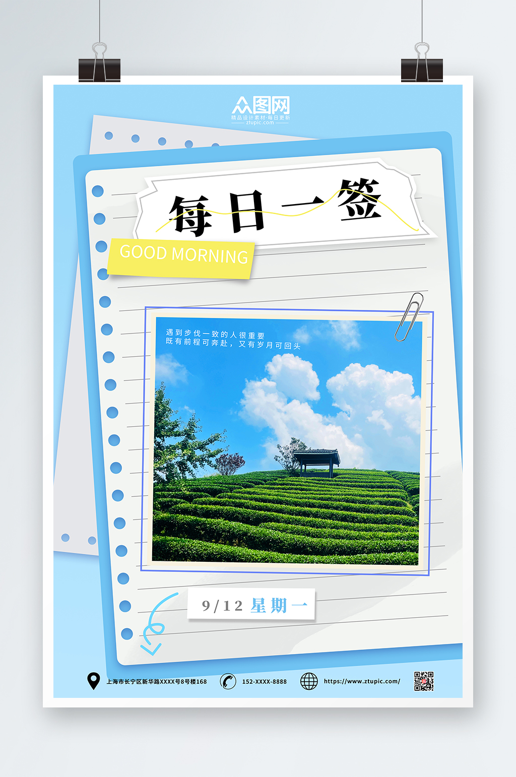 蓝色简约日签打卡宣传海报素材