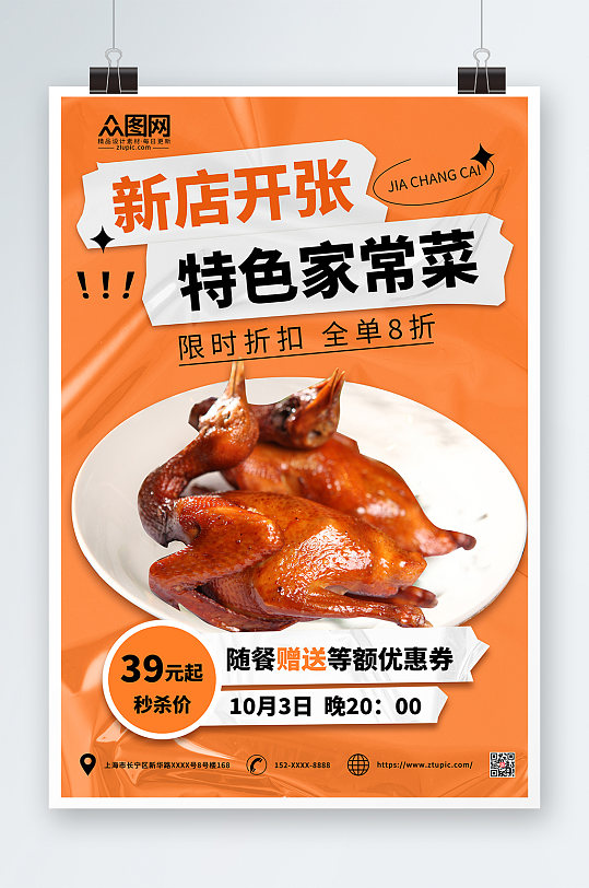 橙色简约酸性私房菜家常菜促销宣传海报