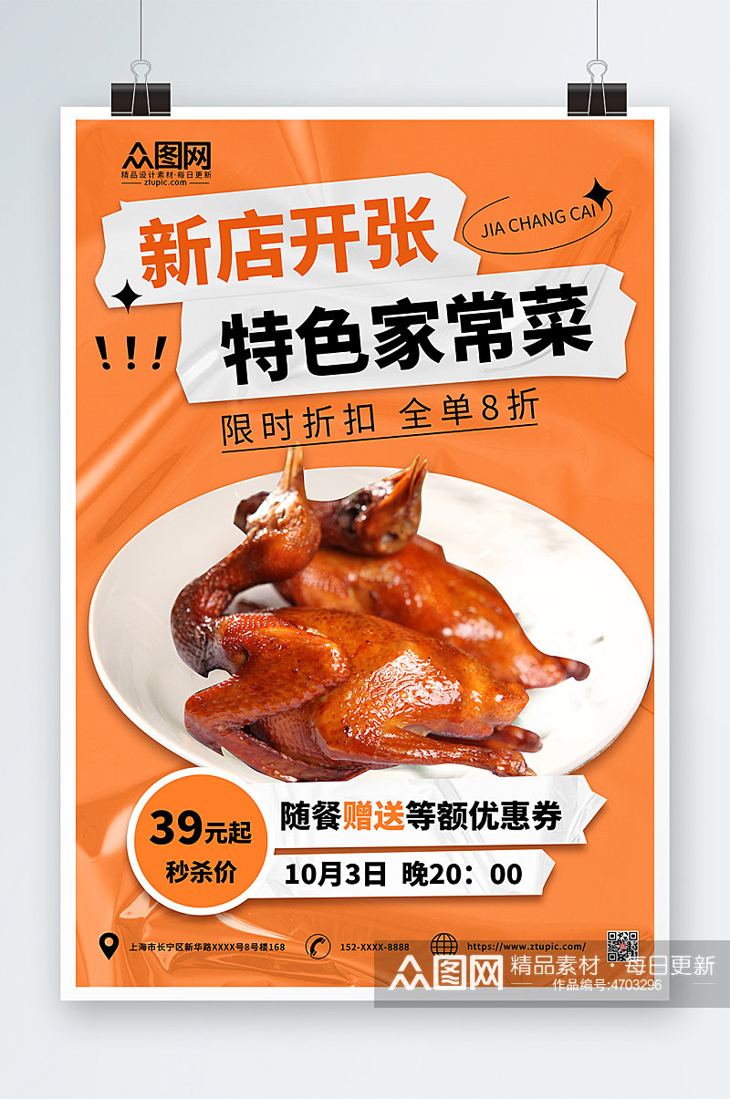 橙色简约酸性私房菜家常菜促销宣传海报素材