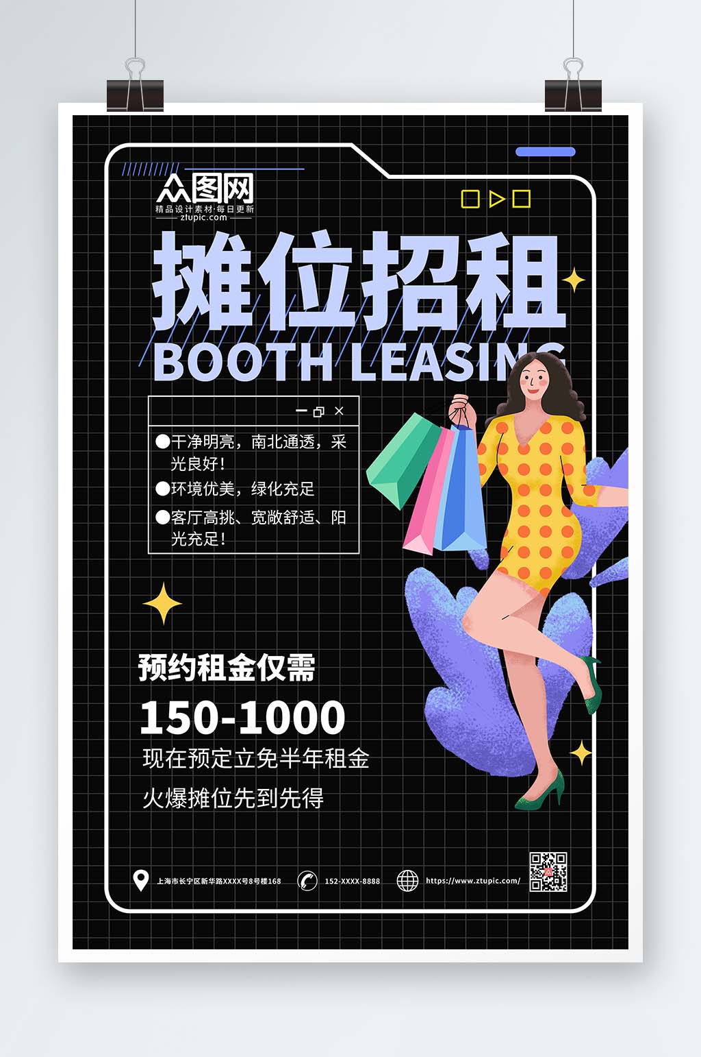 黑色卡通簡約攤位招租海報素材