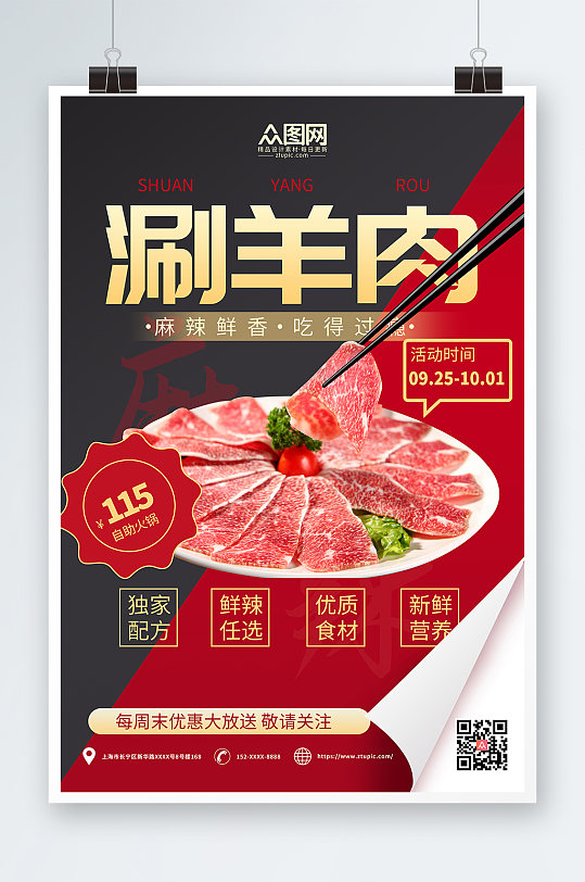 折纸风简约涮羊肉促销宣传海报