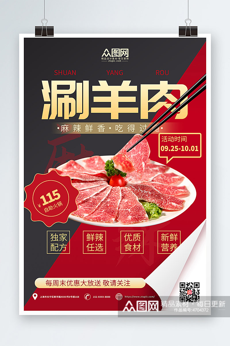 折纸风简约涮羊肉促销宣传海报素材