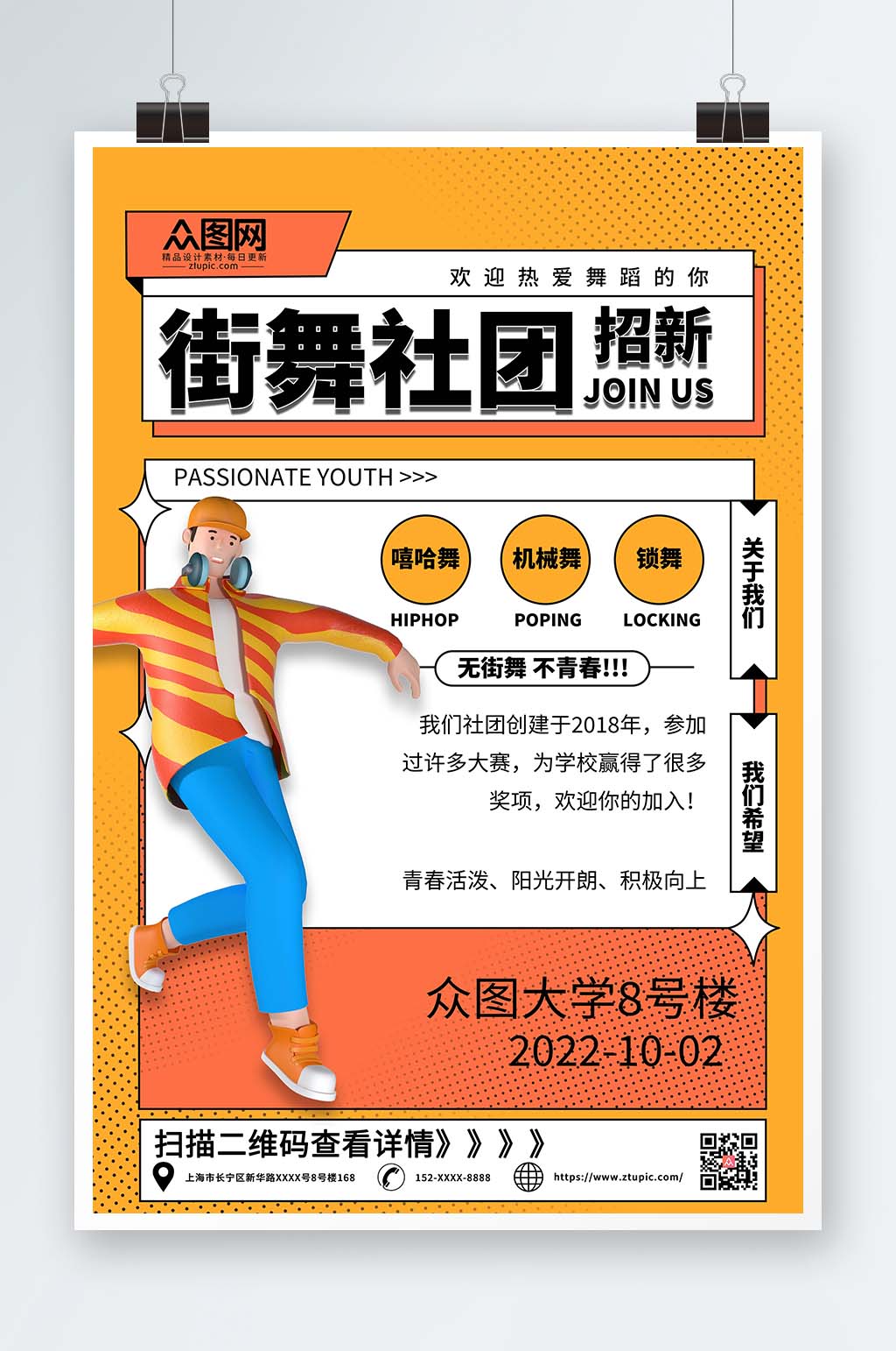 社团卡通素材_社团卡通模板_社团卡通设计图片免费下载-众图网