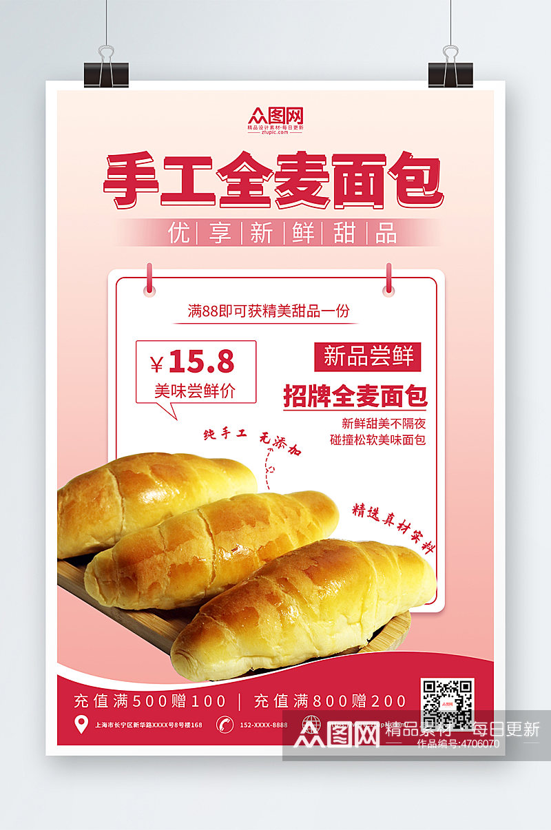 粉色简约小清新全麦面包宣传海报素材