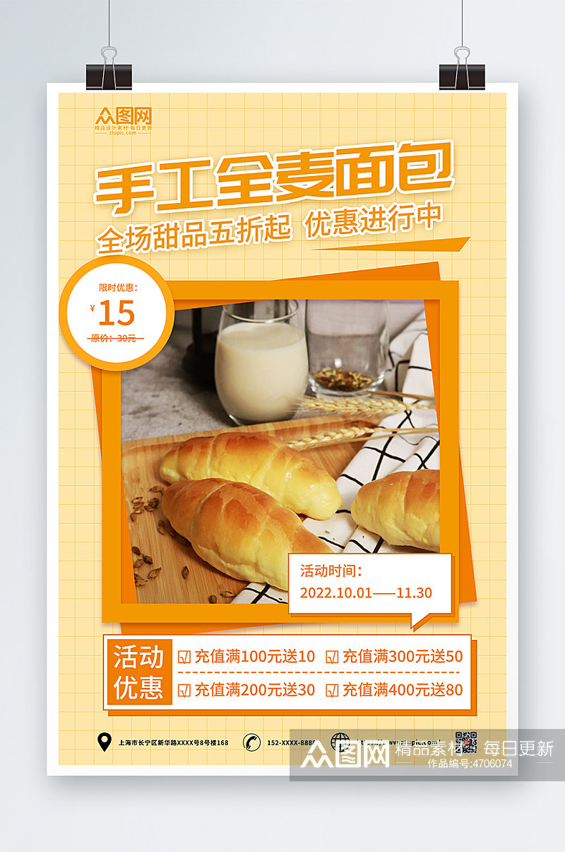 橙色简约全麦面包宣传海报素材
