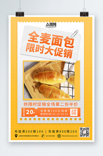 橙色简约全麦面包宣传海报