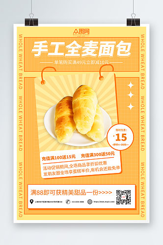 橙色简约酸性全麦面包宣传海报