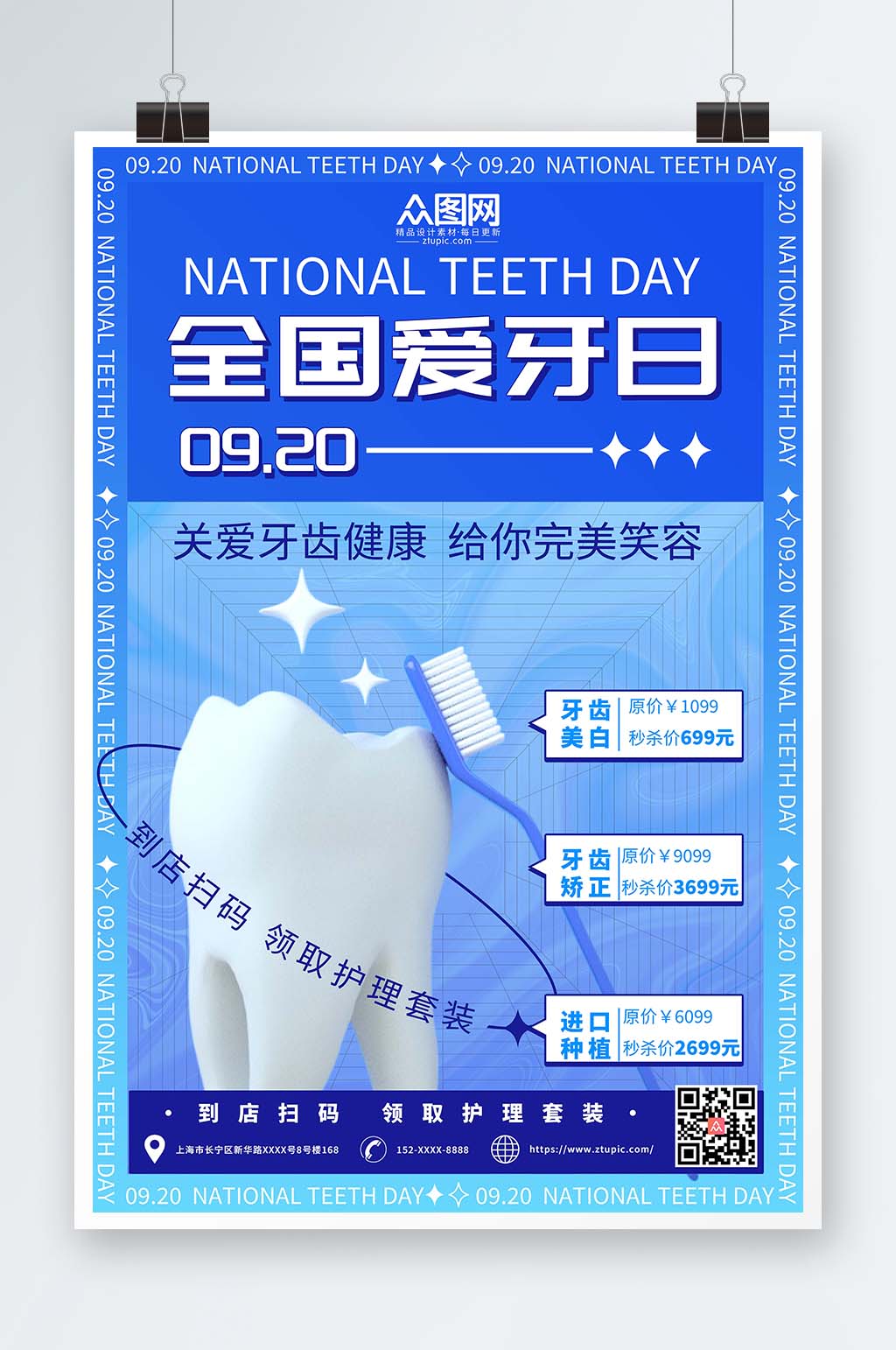 蓝色酸性简约全国爱牙日海报素材