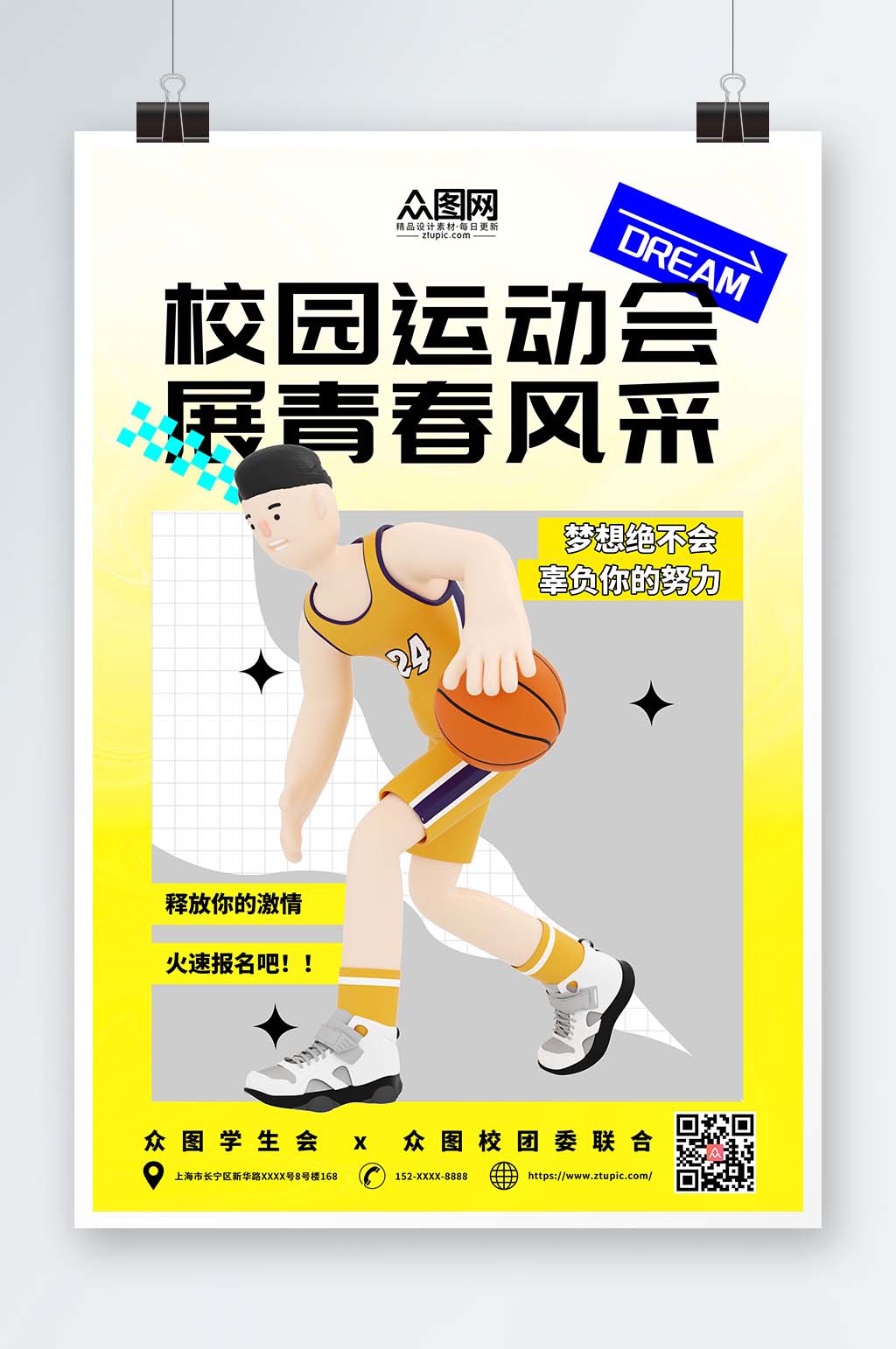 黃色簡約酸性校園運動會3D模型海報素材