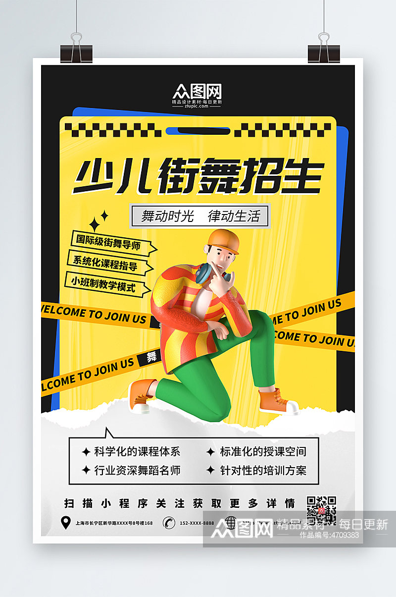 黄色简约酸性街舞招生培训宣传3D模型海报素材