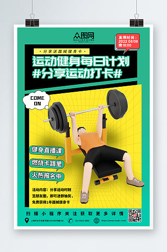 绿色简约居家健身运动打卡3D模型海报