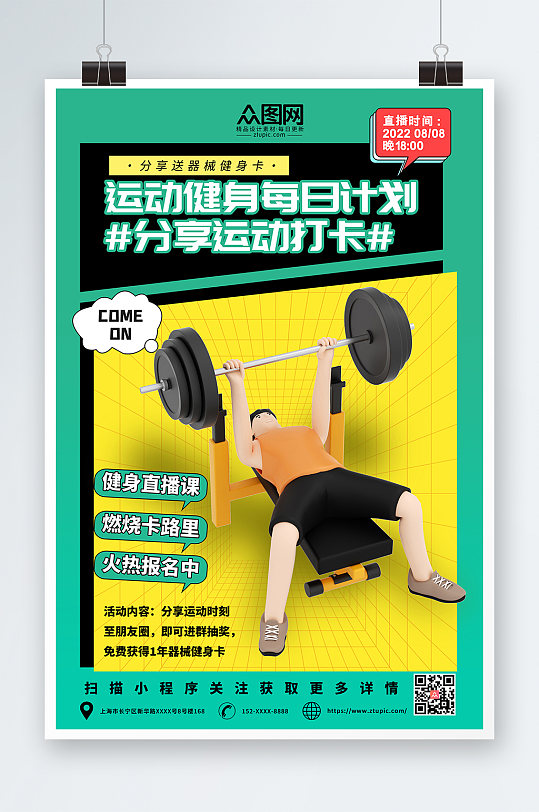绿色简约居家健身运动打卡3D模型海报