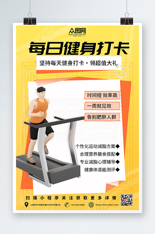 橙色简约居家健身运动打卡3D模型海报