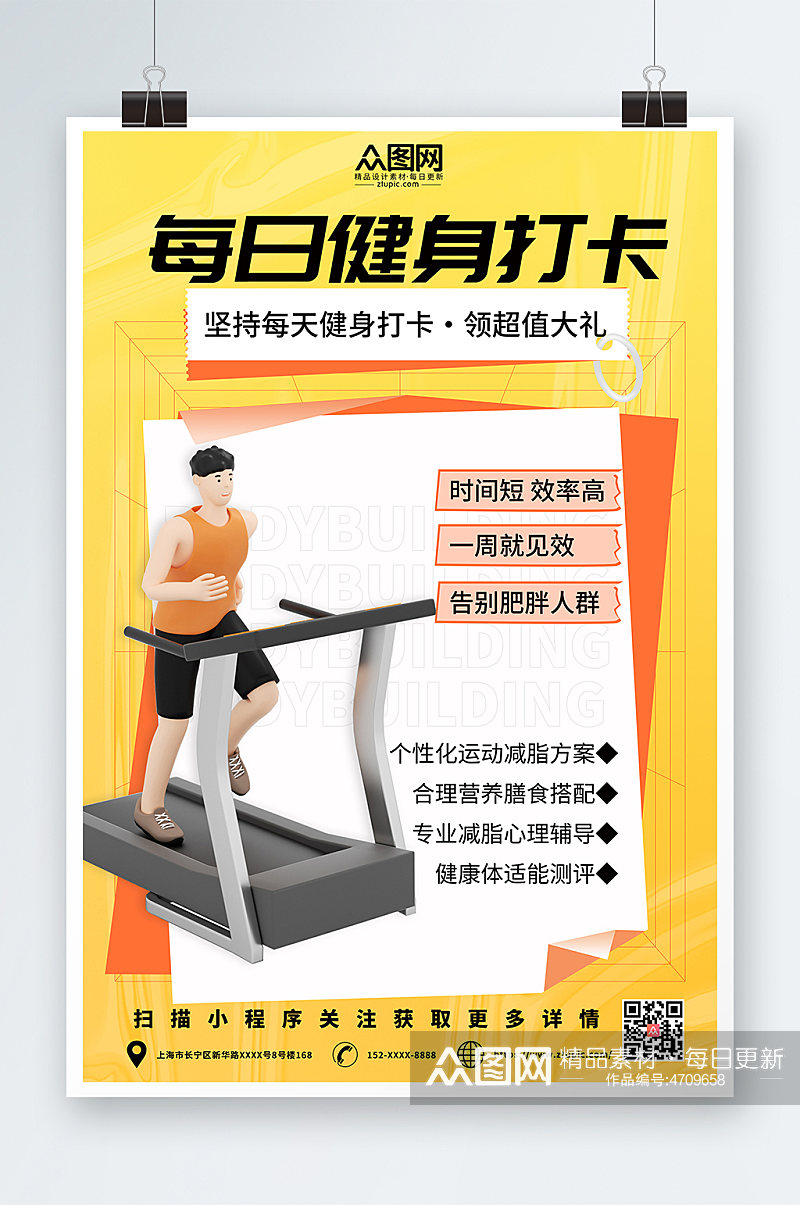橙色简约居家健身运动打卡3D模型海报素材