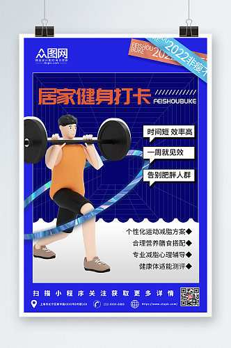 蓝色酸性简约居家健身运动打卡3D模型海报