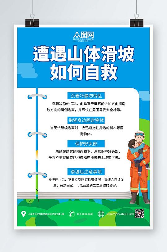 卡通山体滑坡预防科普知识海报