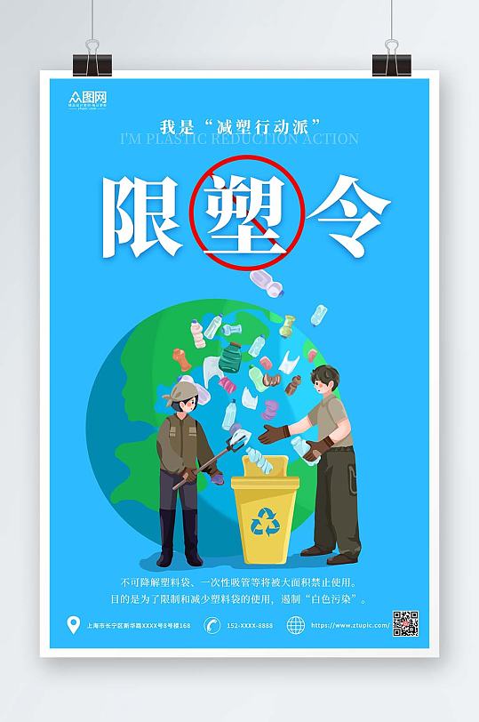 蓝色卡通禁塑令限塑令环保宣传海报