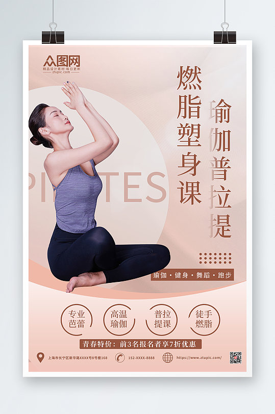 简约大气普拉提瑜伽课程招生宣传海报