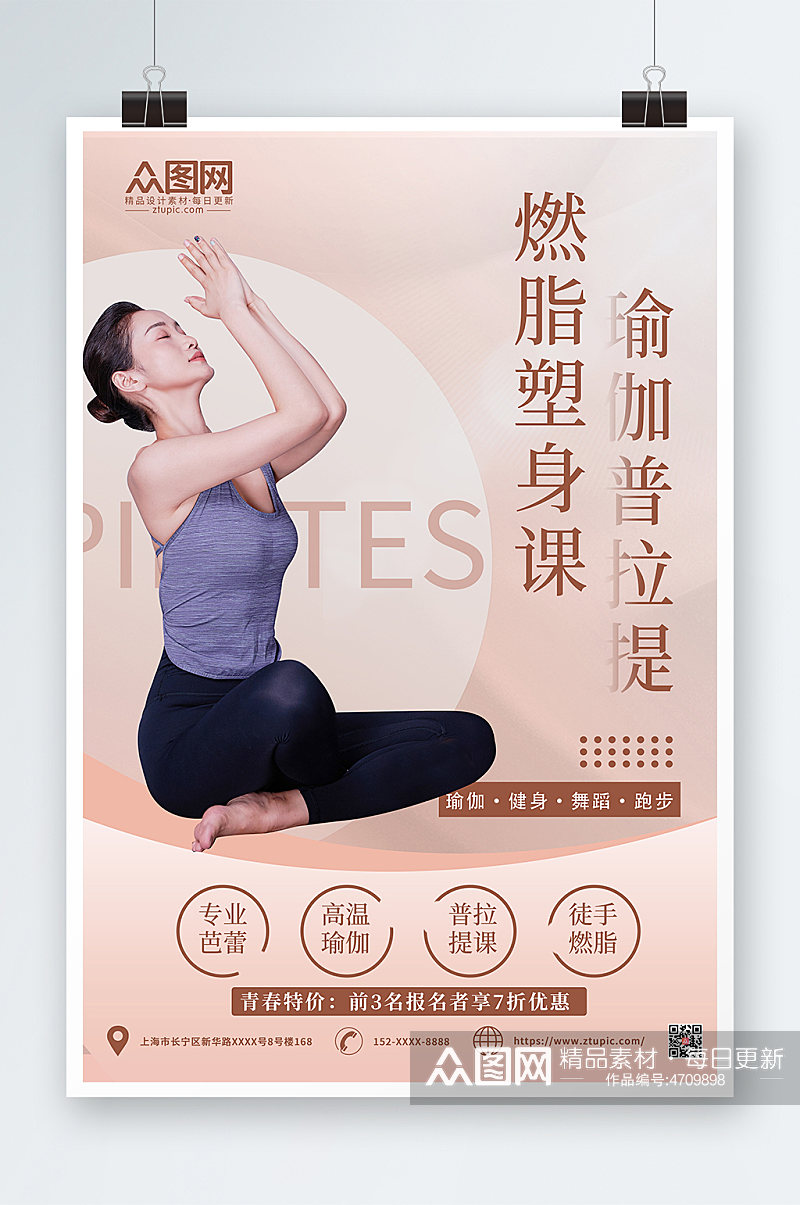 简约大气普拉提瑜伽课程招生宣传海报素材