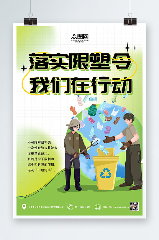 绿色酸性简约禁塑令限塑令环保宣传海报