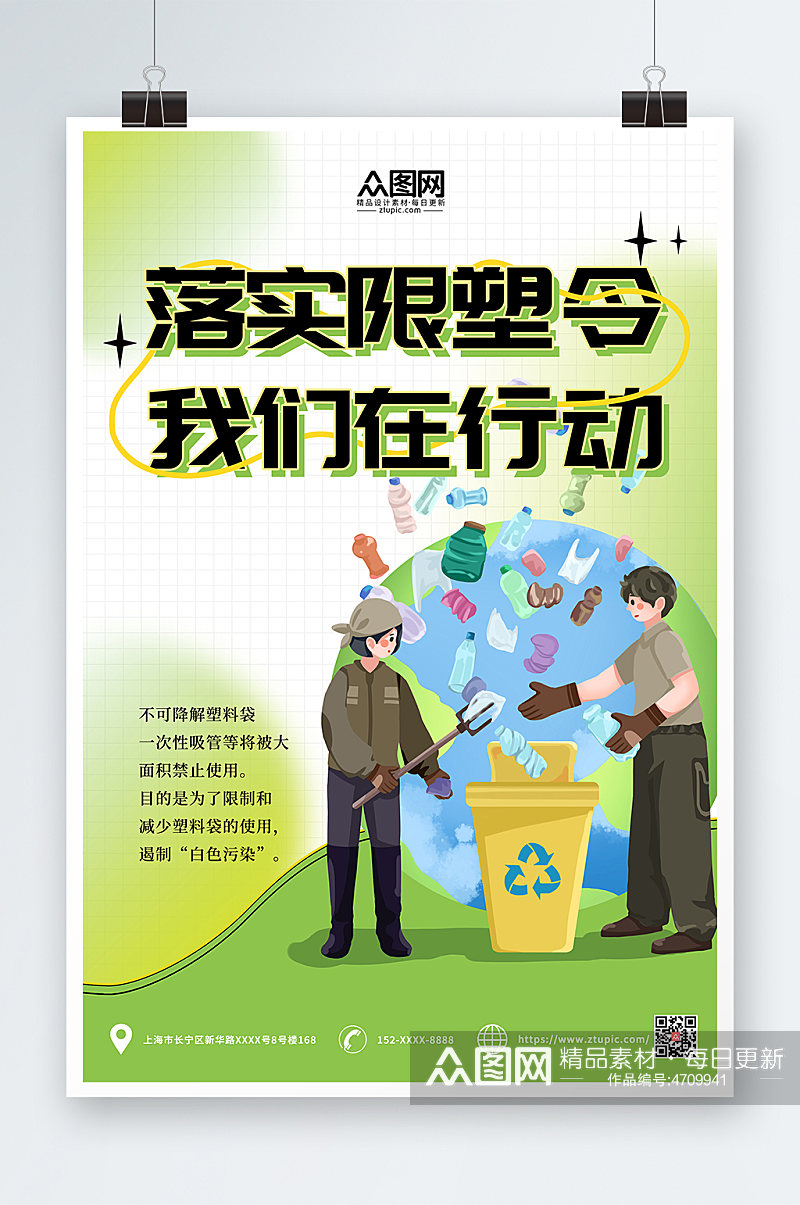 绿色酸性简约禁塑令限塑令环保宣传海报素材