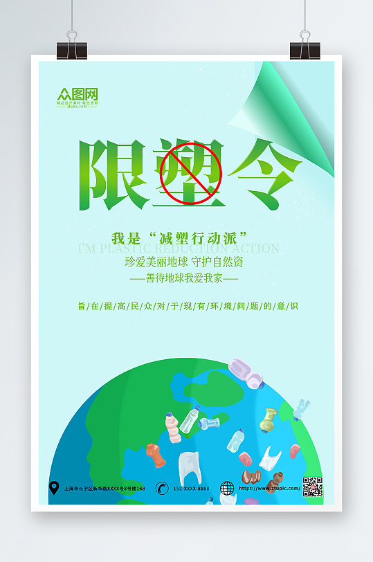 绿色简约禁塑令限塑令环保宣传海报