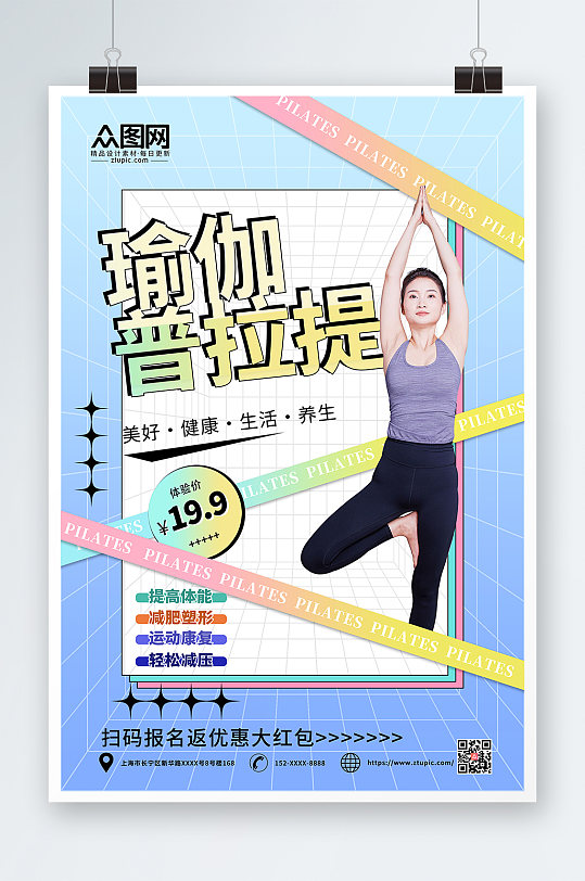 酸性简约普拉提瑜伽课程招生宣传海报