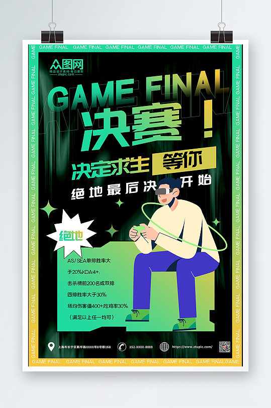 酸性简约电竞游戏比赛宣传海报