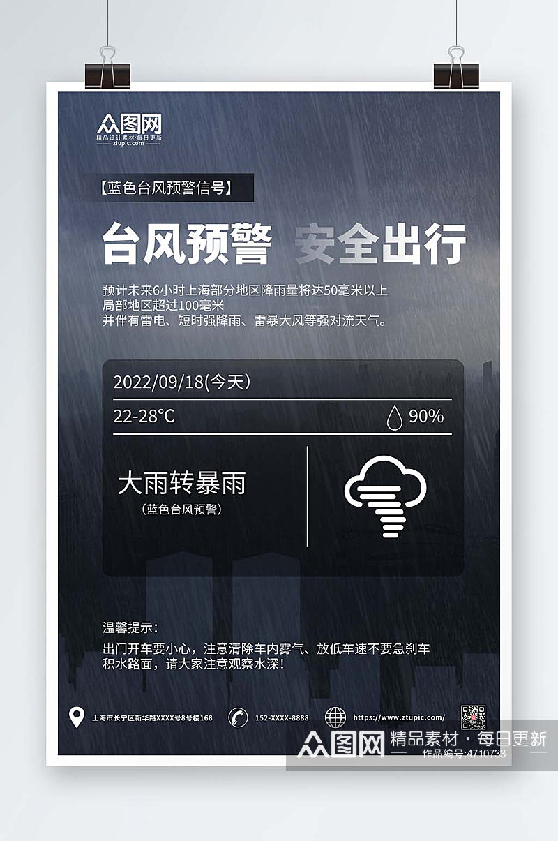 黑色简约台风来袭注意安全海报素材