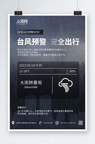 黑色简约台风来袭注意安全海报