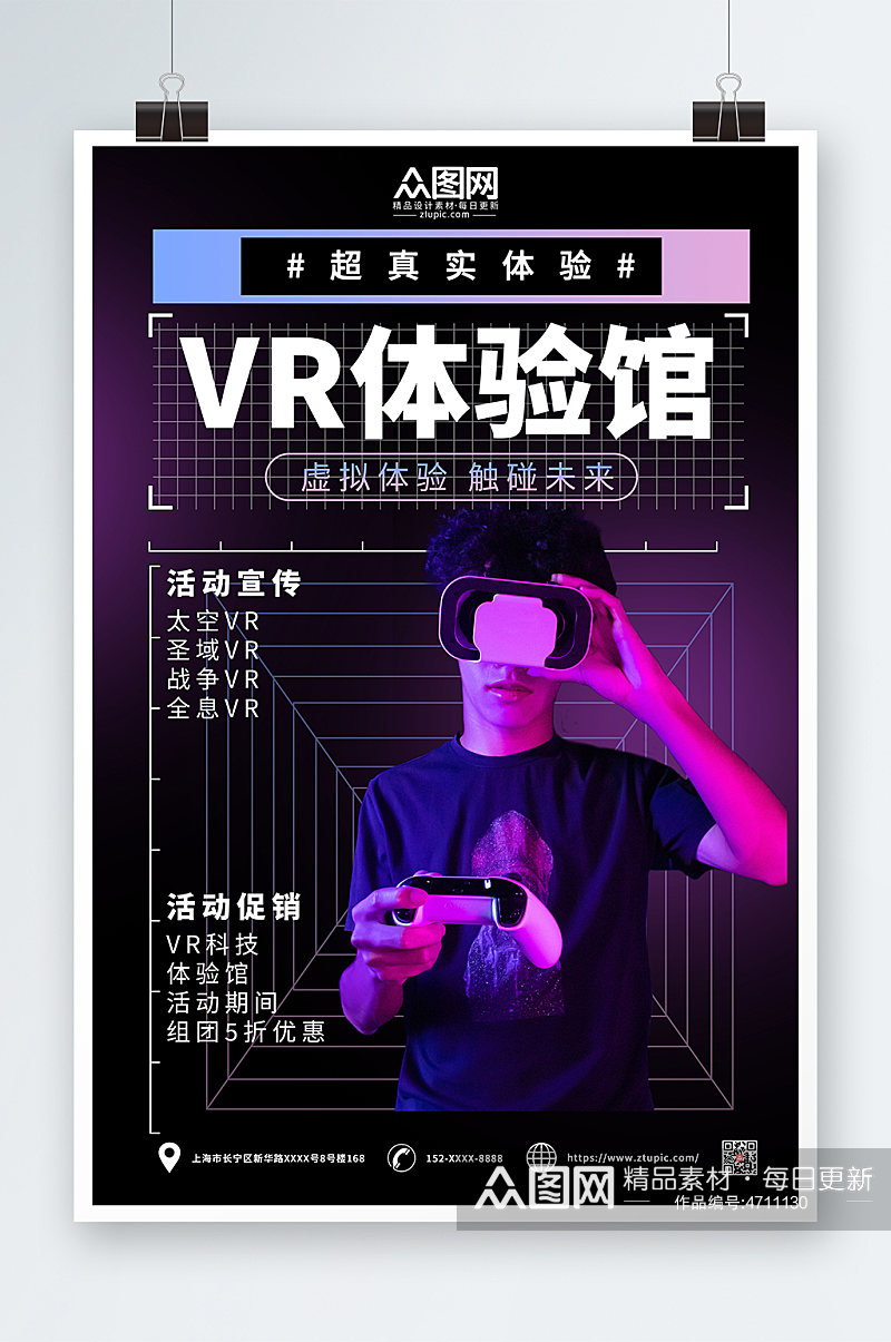 黑色酸性VR虚拟现实体验馆宣传海报素材