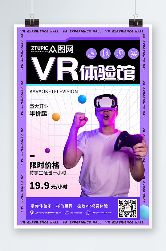 酸性科技风简约VR虚拟现实体验馆宣传海报