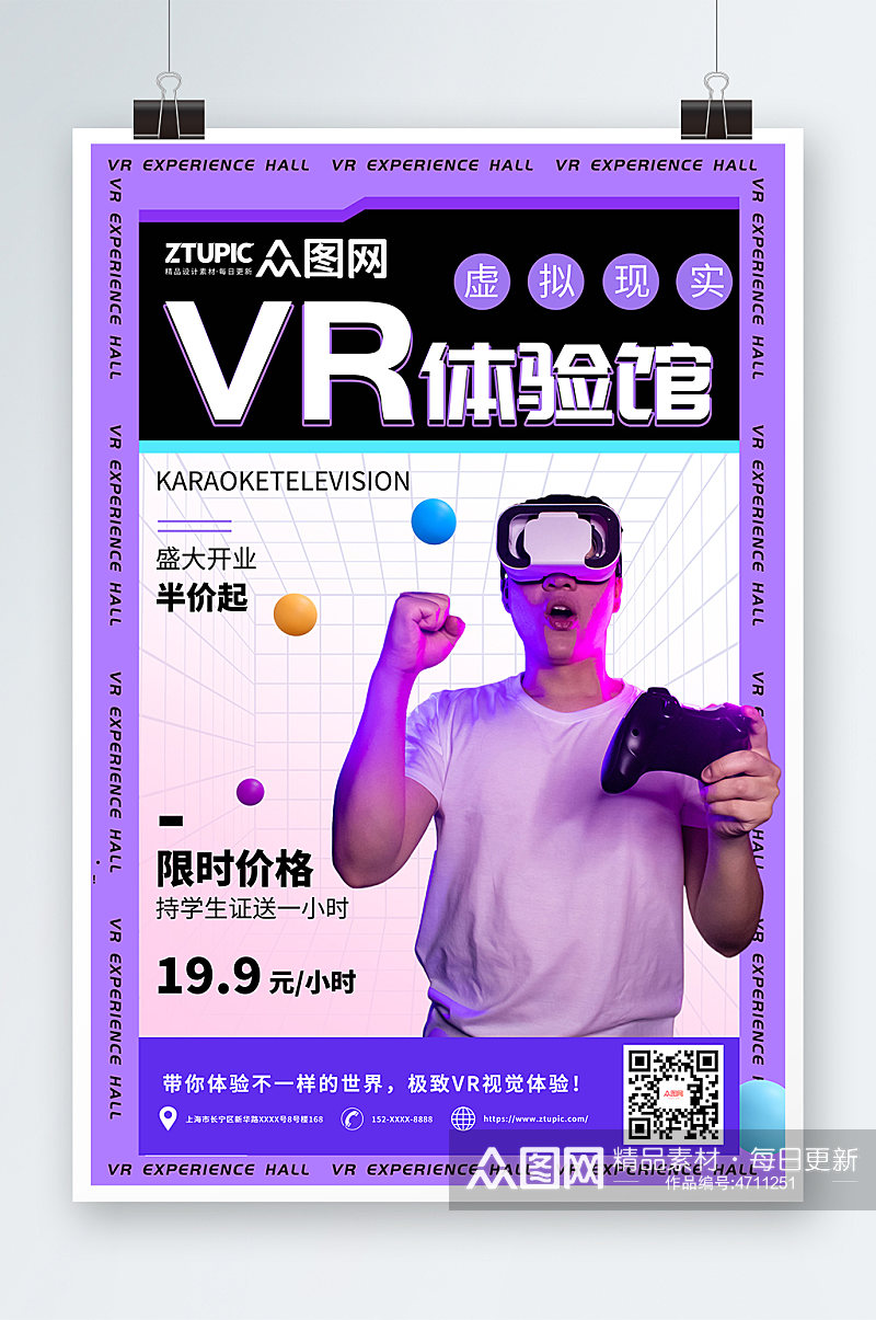 酸性科技风简约VR虚拟现实体验馆宣传海报素材