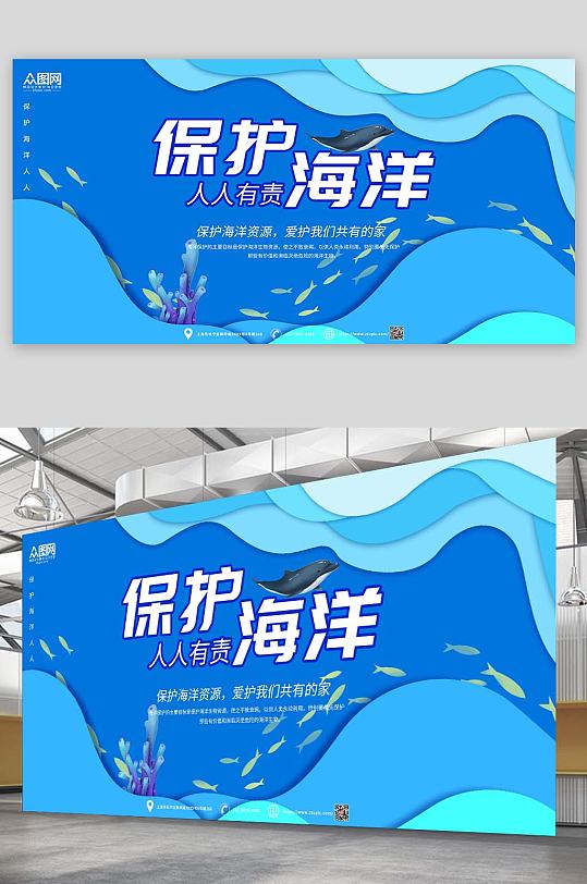 蓝色简约保护海洋公益海报展板