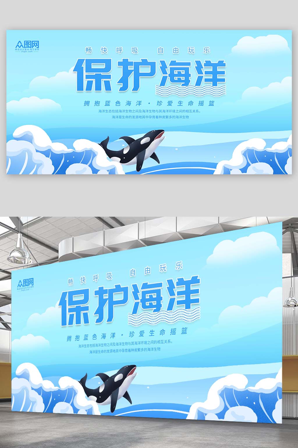 藍(lán)色卡通保護(hù)海洋公益海報(bào)展板素材