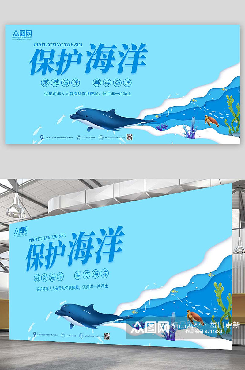 蓝色简约保护海洋公益海报展板素材