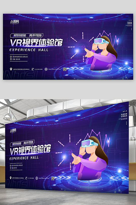 蓝色科技风VR元宇宙体验宣传展板