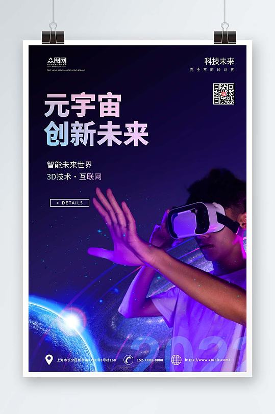 科技感賽博朋克元宇宙科技海報