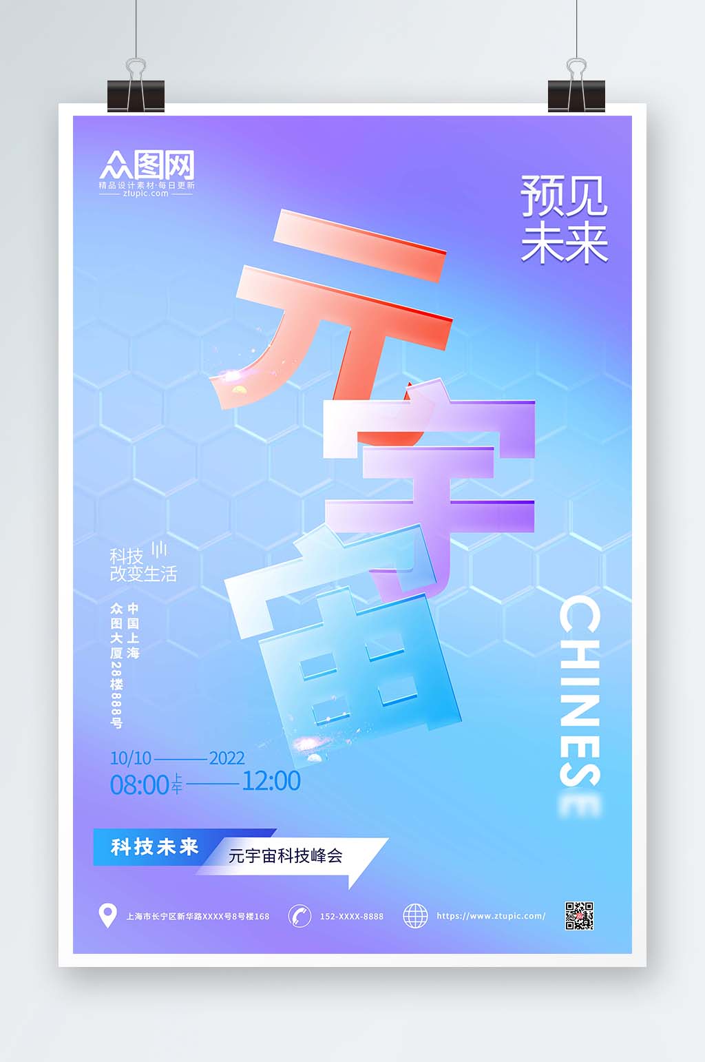 漸變科技賽博朋克元宇宙科技AI熱詞海報(bào)素材