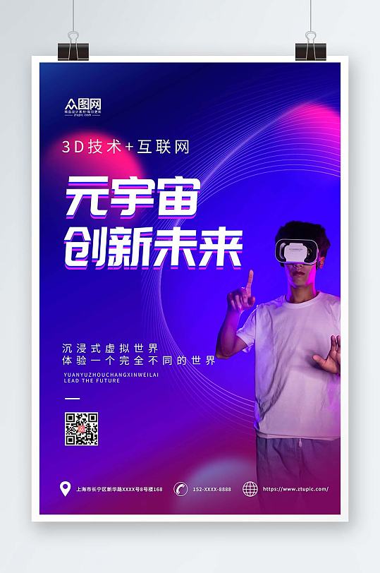 漸變簡約賽博朋克元宇宙科技海報