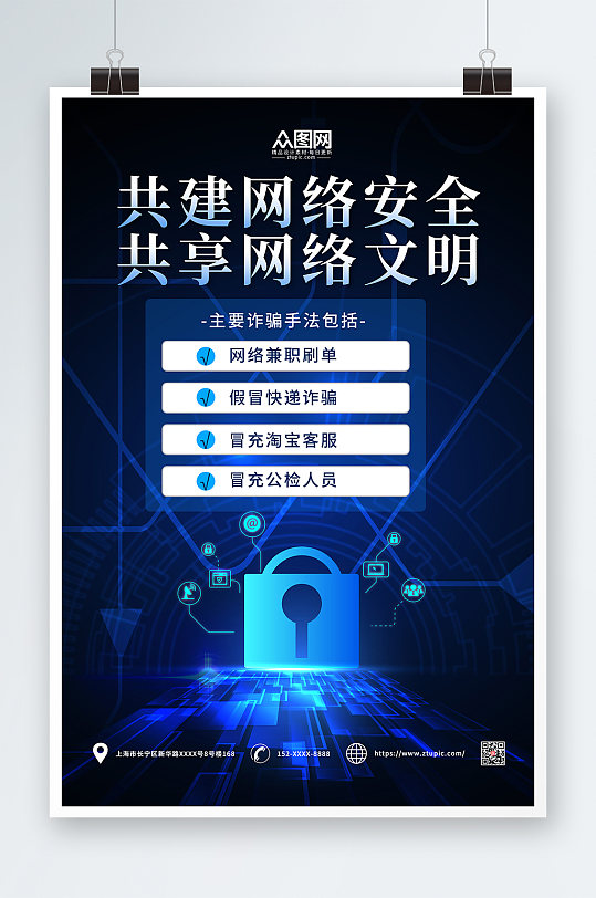 科技风建设网络文明宣传海报