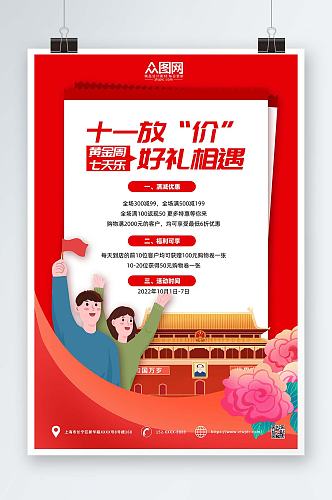 红色卡通党建十一国庆节打折促销海报