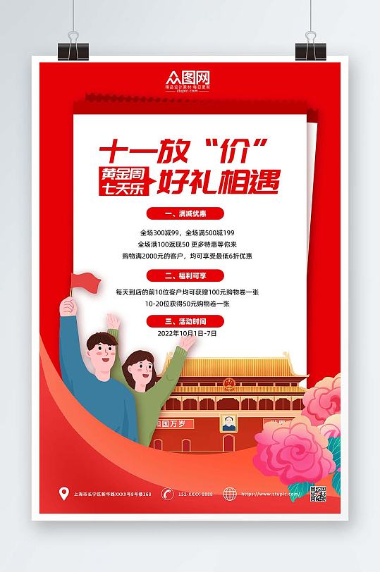 红色卡通党建十一国庆节打折促销海报